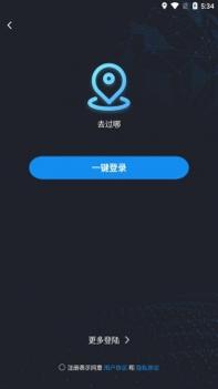 去过哪 v3.1.5