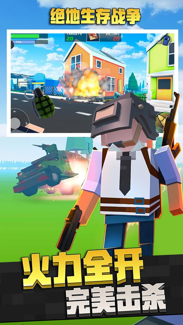 绝地生存战争 v1.0.0