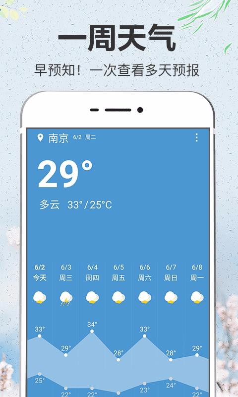 即简天气 v3.0.2