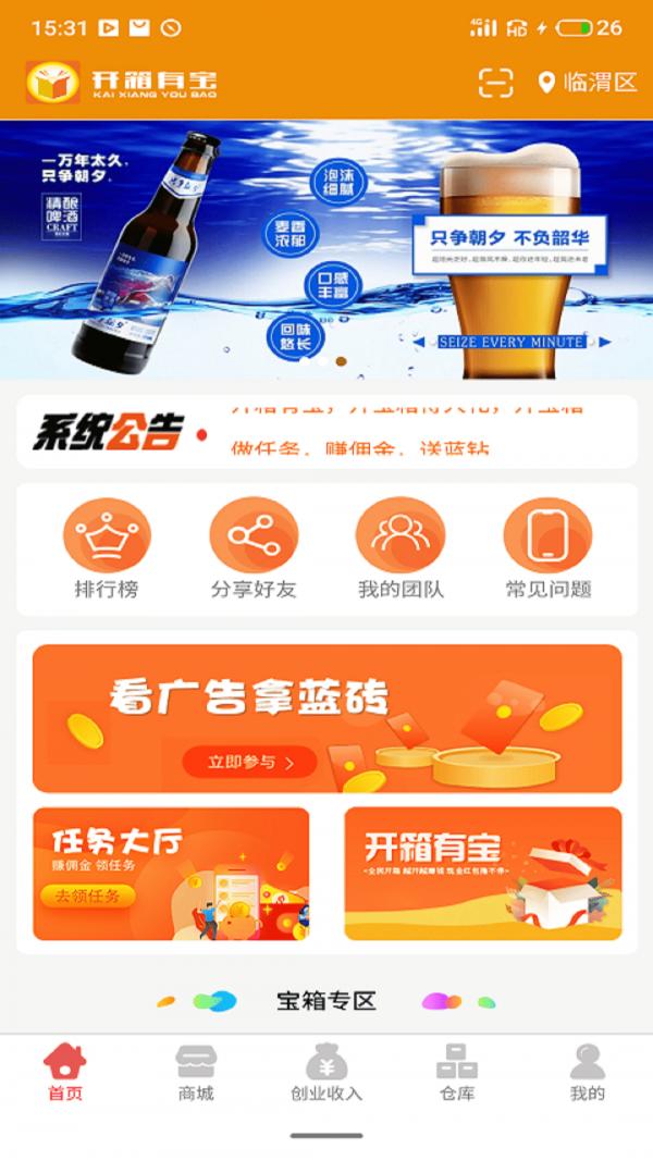 开箱有宝app官方版图片1