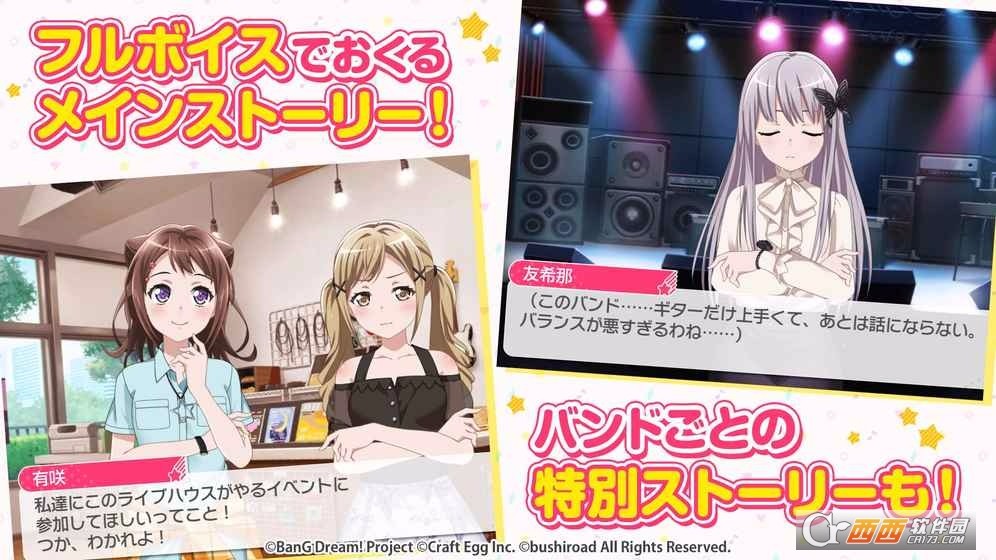 BanG Dream！ bilibili版 v3.1.5