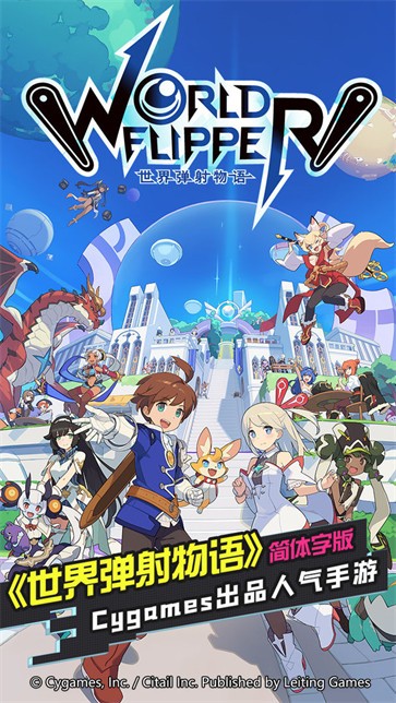 世界弹射物语公测版  v1.7.8