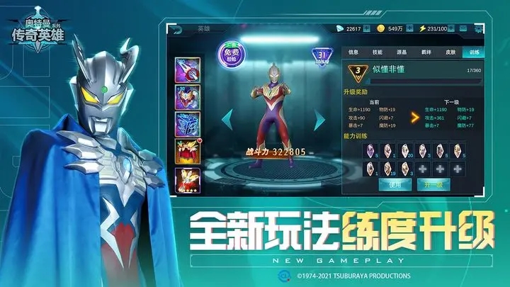 奥特曼传奇英雄(存档版)  v17.0.1