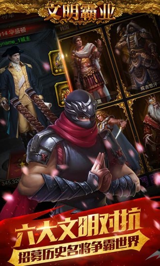 文明霸业 v3.86.4