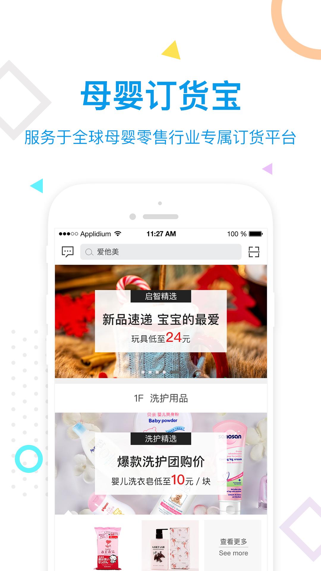 母婴订货宝 v1.0.0