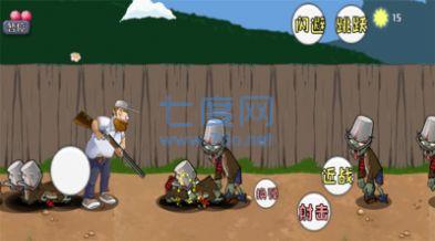 植物大战疯狂戴夫游戏 v1.0