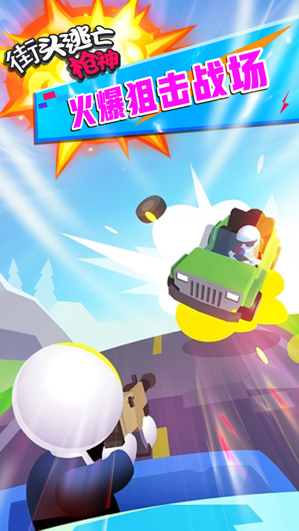 街头逃亡枪神 v1.0.4