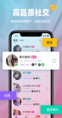 真颜交友.png