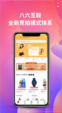 八六竞拼 v1.0.0