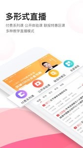 高途课堂截图1
