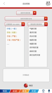 应急指挥平台 v3.1.5