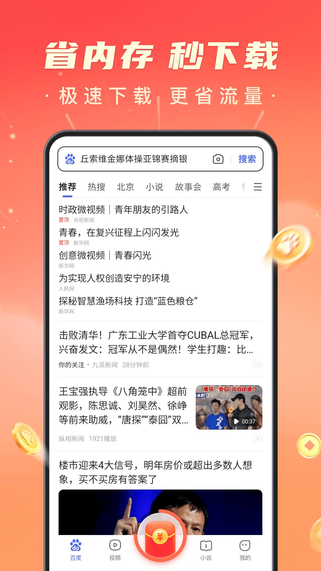 百度极速版赚钱版  v6.6.0.10