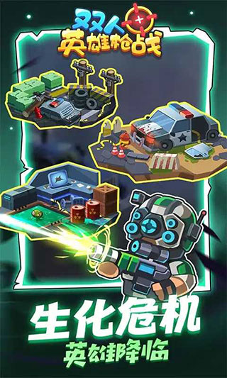 双人英雄枪战官方正版 v1.0.0