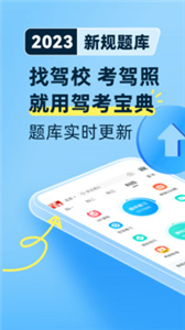 驾考宝典  v8.42.0