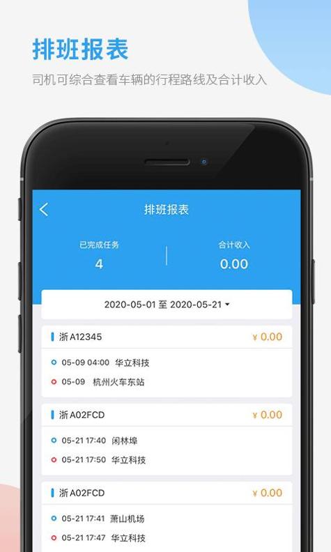 平安运输司机 v1.1.6