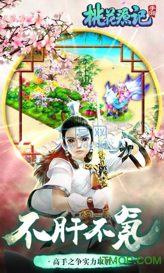 桃花源记小米 v1.1.19