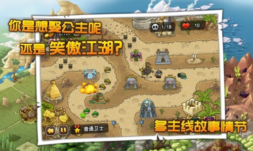 国王保卫战 v2.1.5 安卓版