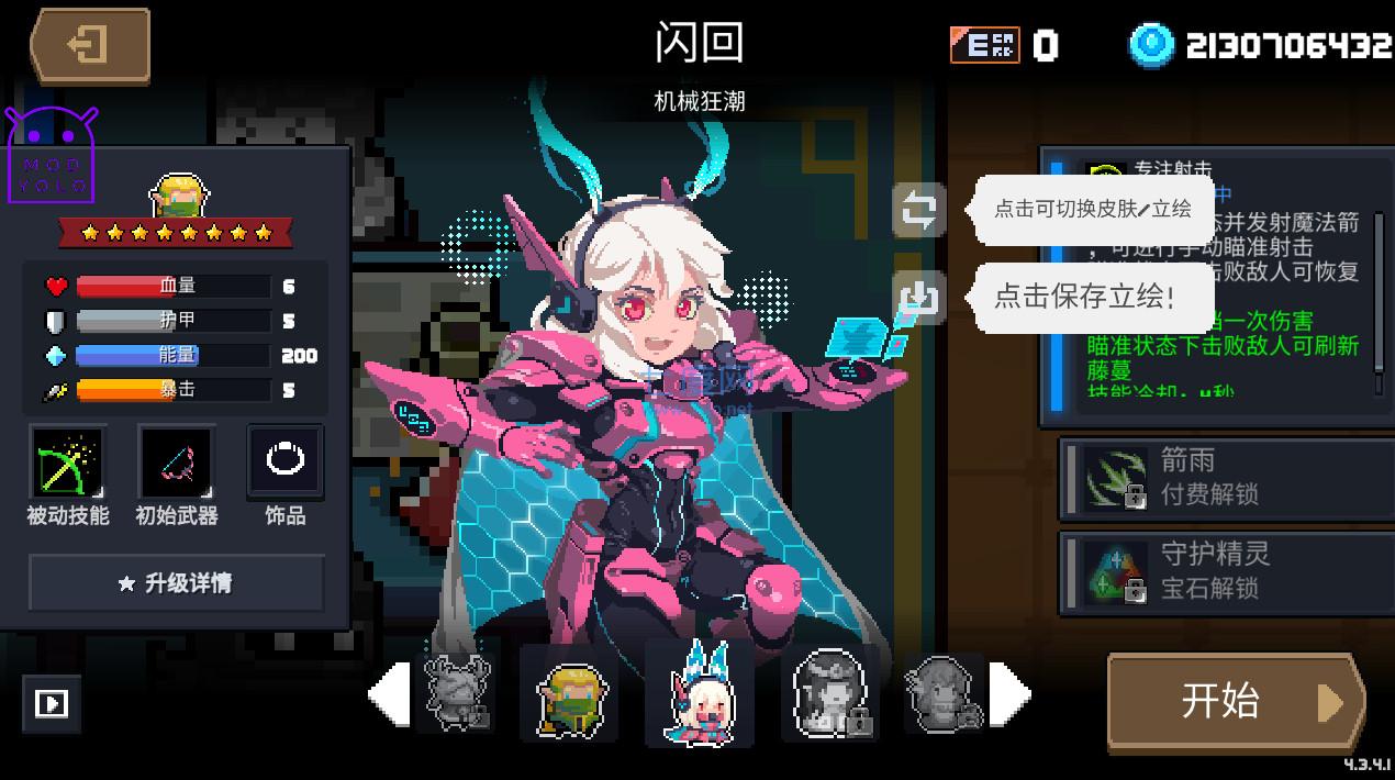 元气骑士4.3.4破解版