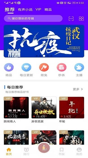 一路听天下有声小说  v3.1.2