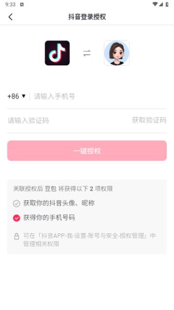 抖音豆包ai v2.7.0