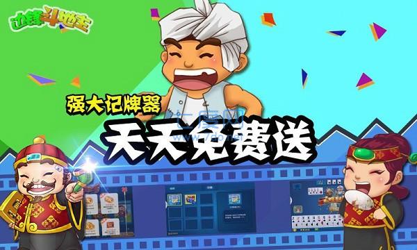 边锋斗地主手机版 v1.2.9