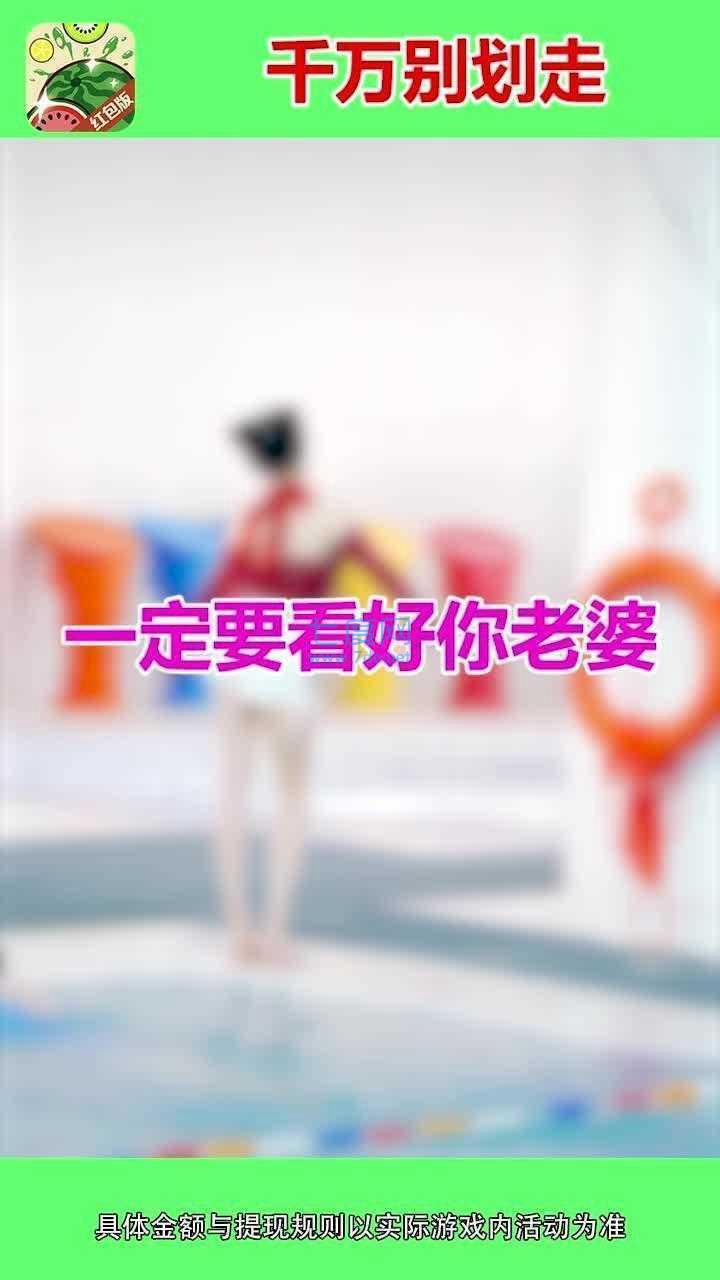 西瓜爱消除3红包版 v0.8.4