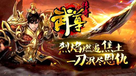 武尊传奇1.76版