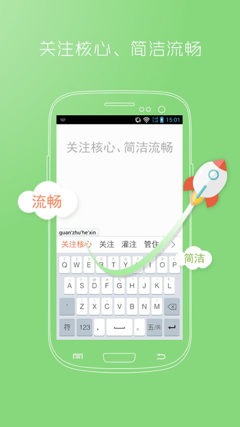 极速输入法 v2.9.3