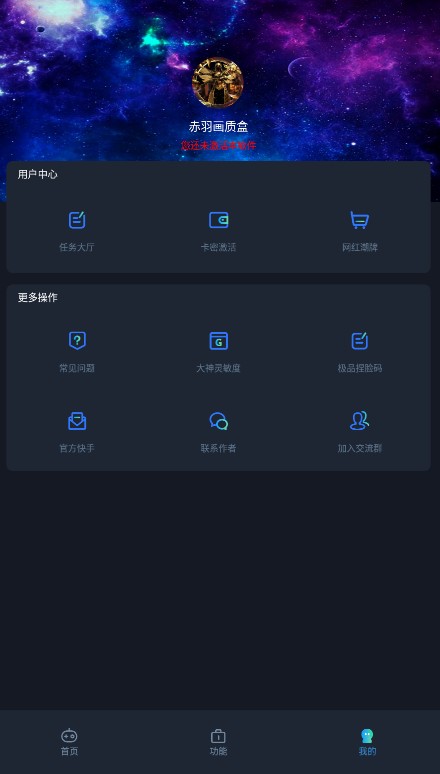 赤羽画质盒  v3.0