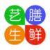 艺膳生鲜