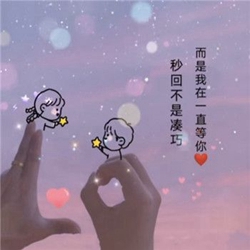 1615360495110405.jpg 抖音秒回不是巧合而是我一直在等你图片 (5).jpg