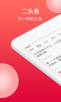 二头条 v2.0.5