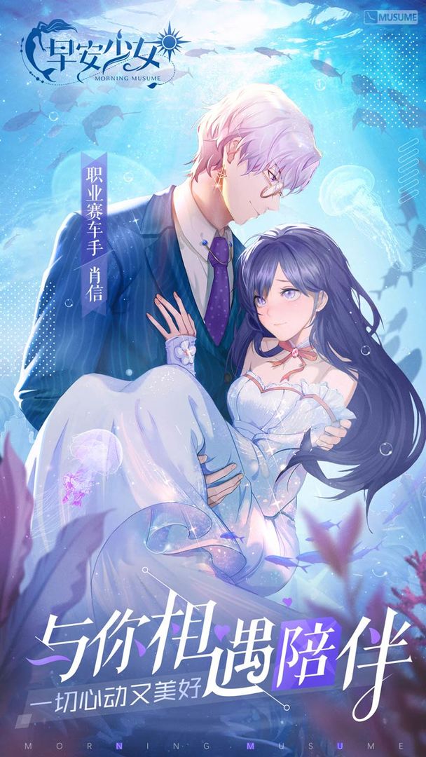 早安少女游戏测试版