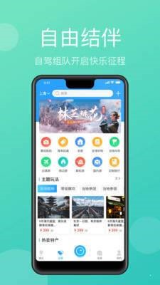 墨鱼旅行交友  v3.7.4.1