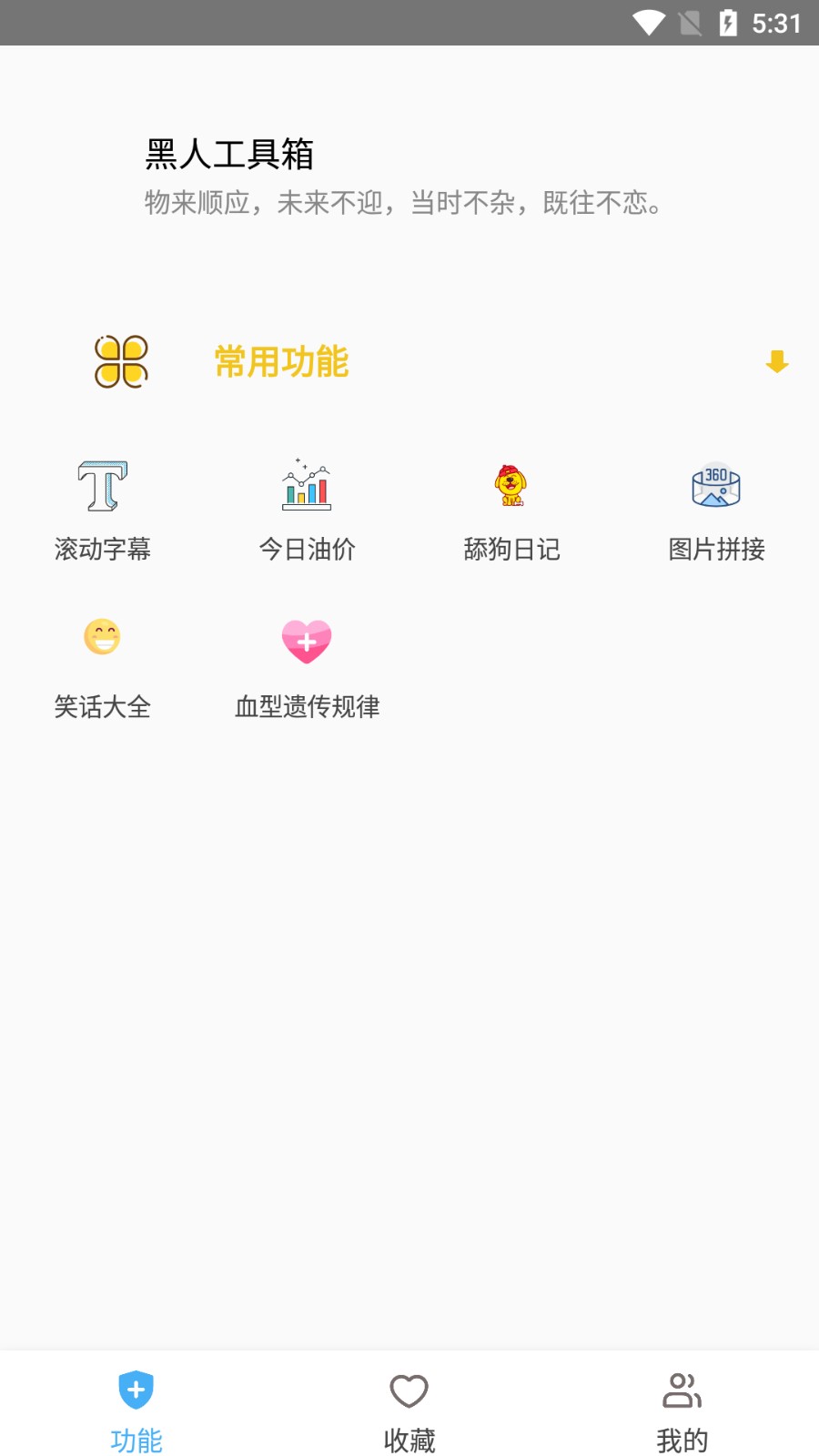 黑人工具箱  v1.0