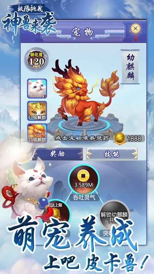 神兽来袭