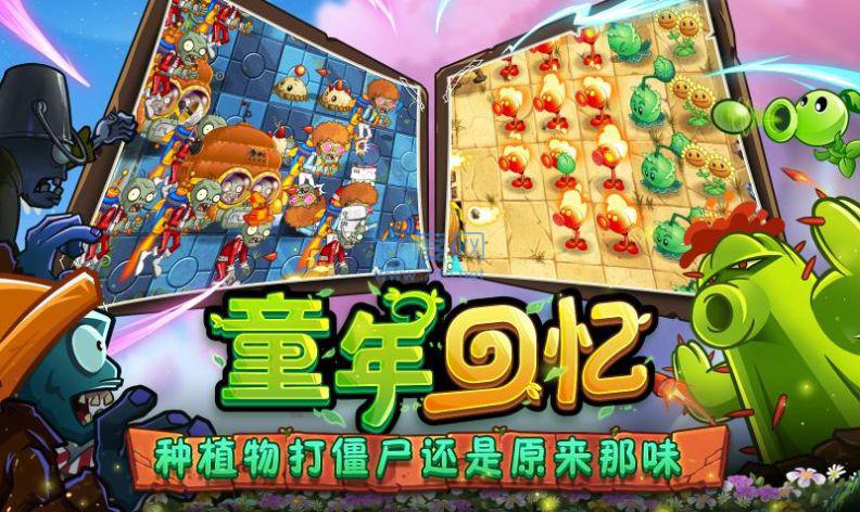 植物大战僵尸23.0.9缤纷最新版