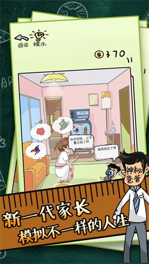 中国式家长手游解锁版单机版截图1
