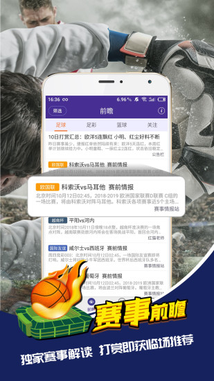 捷报比分手机版 v6.63