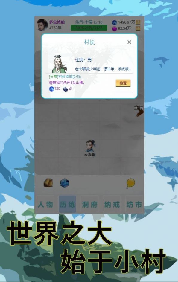 多宝修仙 v1.02