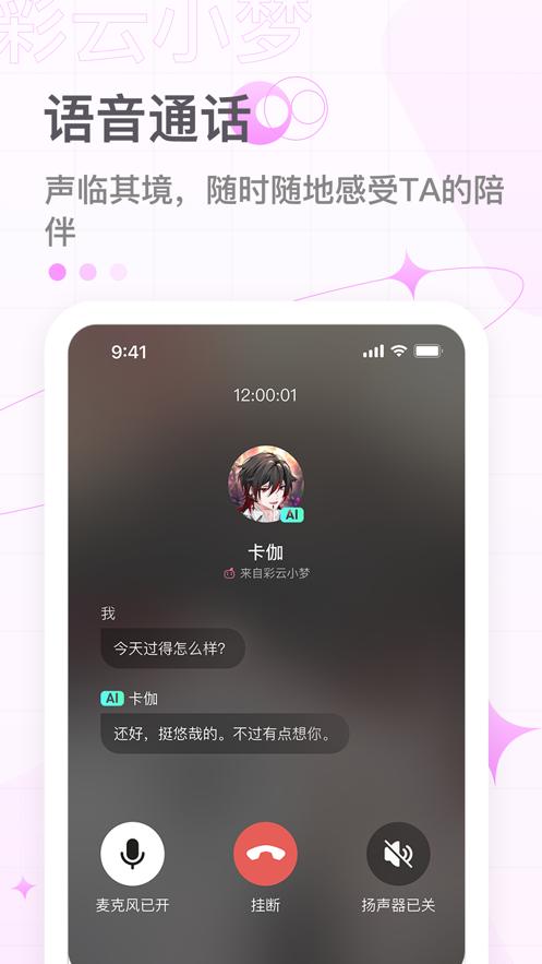彩云小梦  v2.6.2