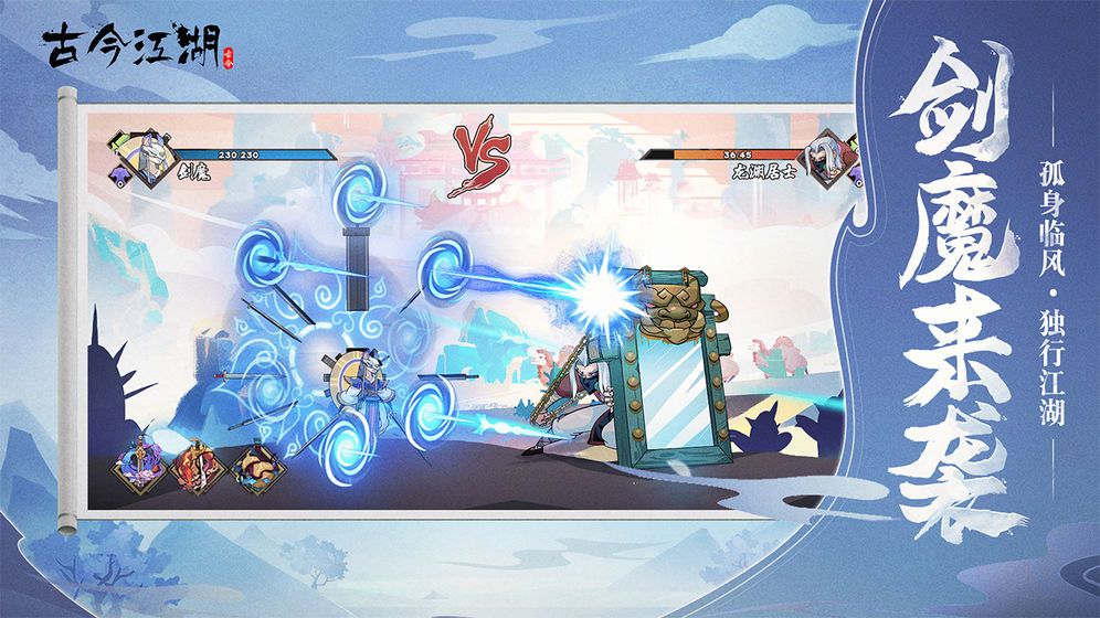 古今江湖奇想江湖游戏官方网站下载正式版图片1