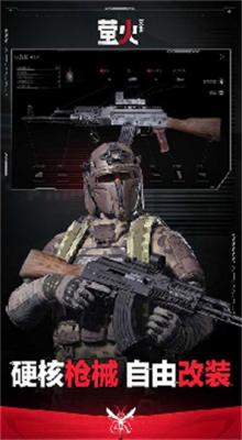 萤火突击国服  v1.0