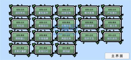 pvzbt西瓜迫击炮 vBeta 0.58.05