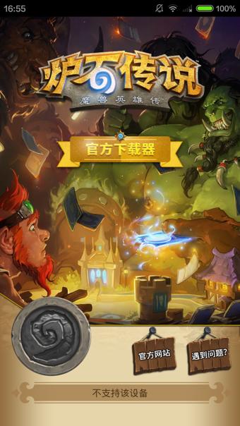 炉石传说下载器 v3.2.5