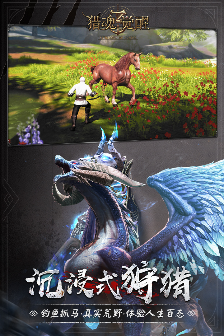 猎魂觉醒官网版 v1.0.446900