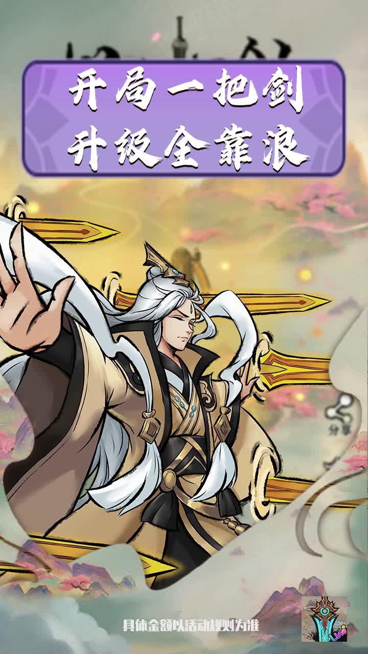  好大一把剑游戏下载 v4.0.0