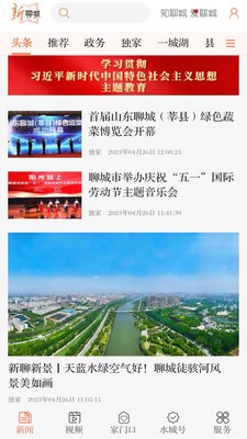 新聊城  v7.3.0