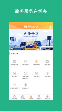 易行江城 v3.2.5