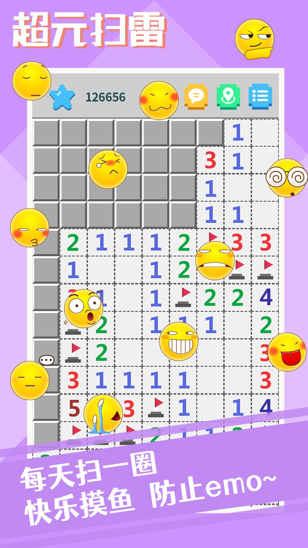 超元扫雷 v1.2.8